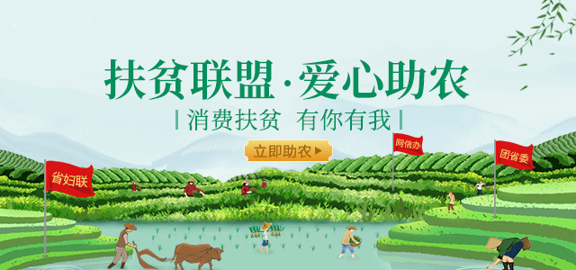 爱心助农2.jpg